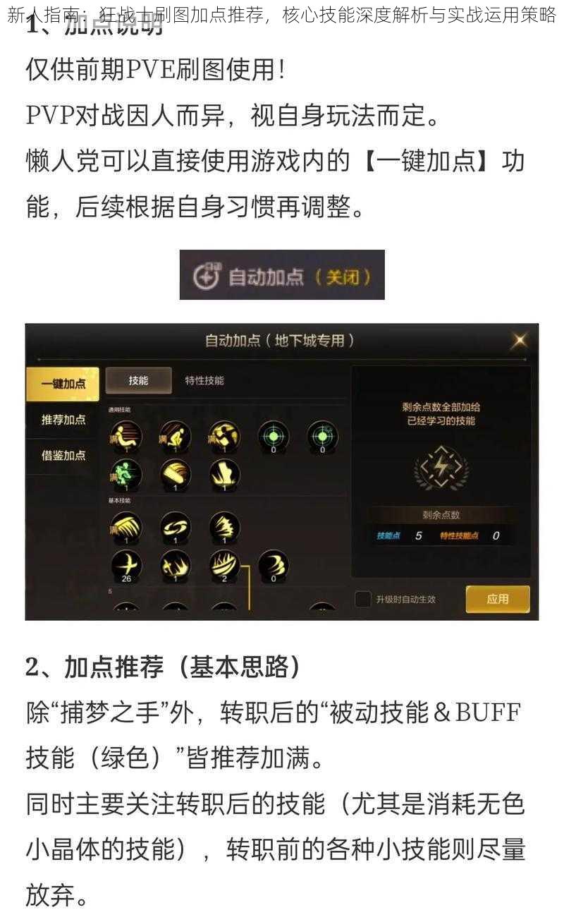 新人指南:狂战士刷图加点推荐,核心技能深度解析与实战运用策略