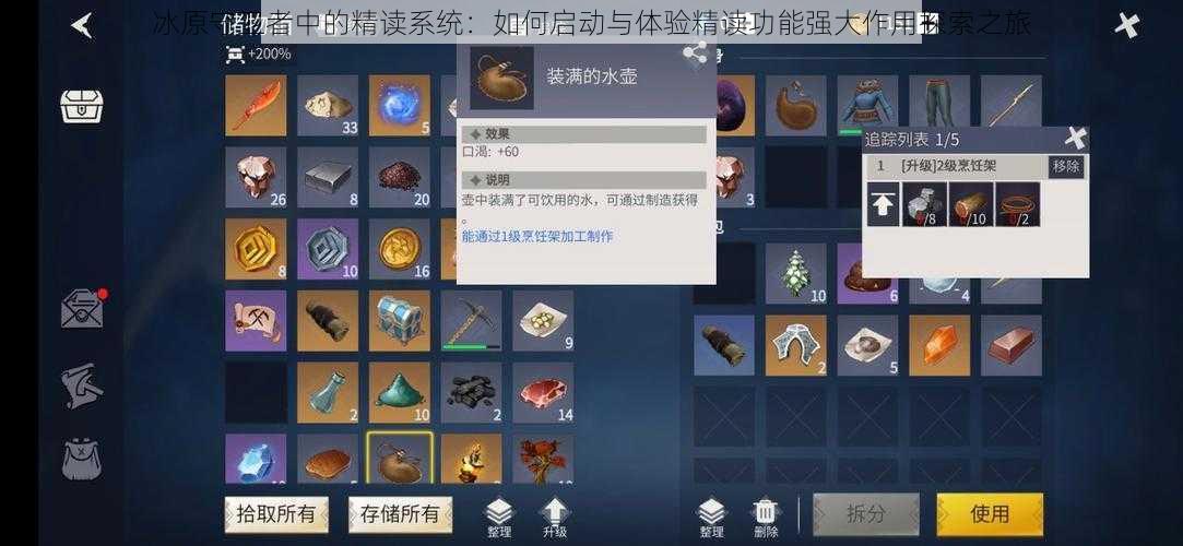 冰原守卫者中的精读系统:如何启动与体验精读功能强大作用探索之旅