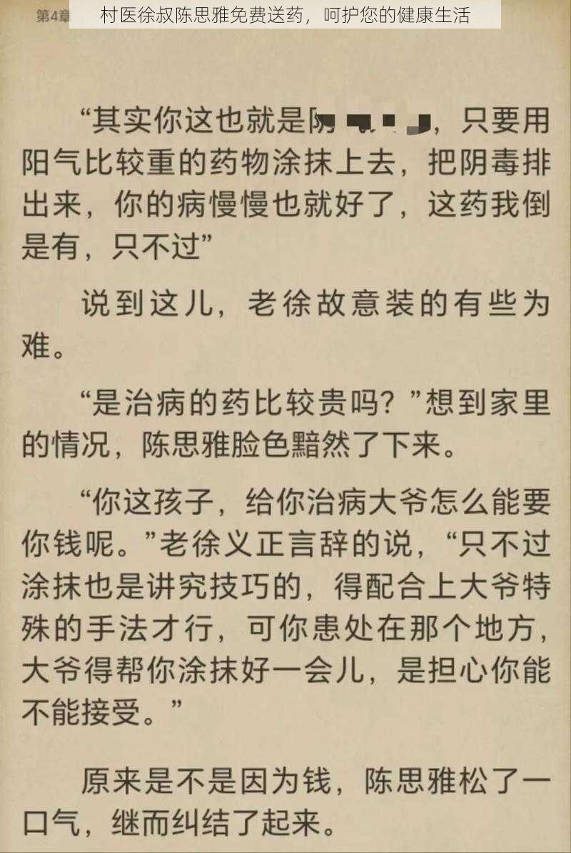 村医徐叔陈思雅免费送药,呵护您的健康生活