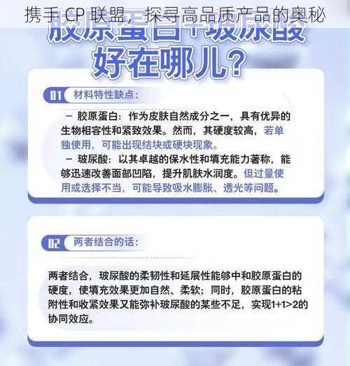 携手 CP 联盟,探寻高品质产品的奥秘