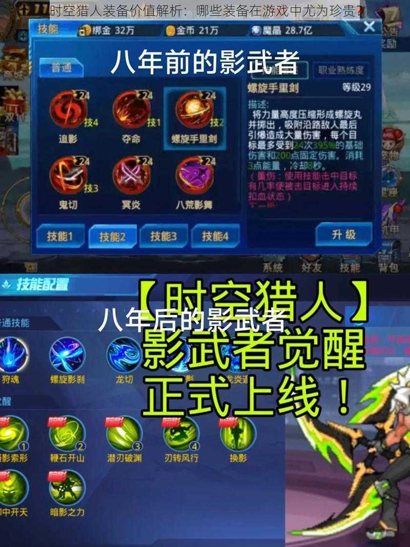 时空猎人装备价值解析:哪些装备在游戏中尤为珍贵?