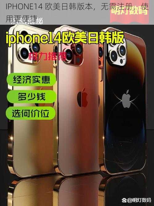 IPHONE14 欧美日韩版本，无需注册，使用更便捷