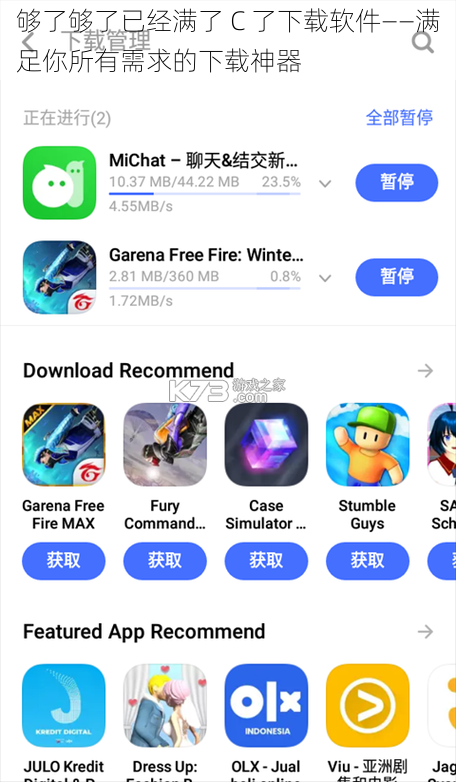 够了够了已经满了 C 了下载软件——满足你所有需求的下载神器