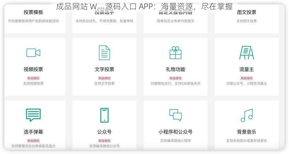 成品网站 W灬源码入口 APP：海量资源，尽在掌握