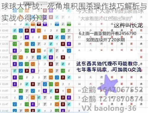 球球大作战：死角堆积围杀操作技巧解析与实战心得分享