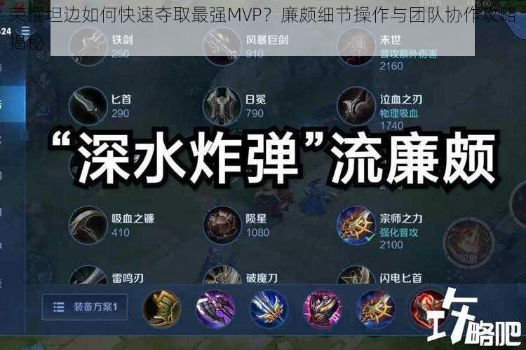 荣耀坦边如何快速夺取最强MVP？廉颇细节操作与团队协作攻略揭秘