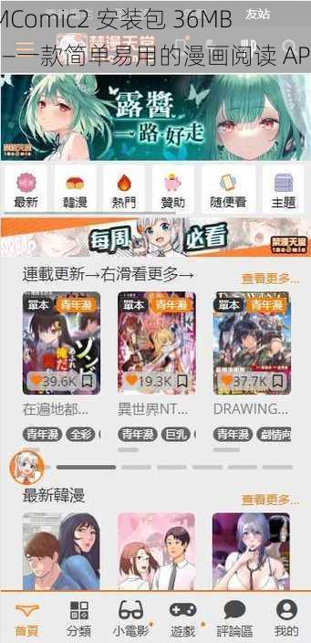 JMComic2 安装包 36MB——一款简单易用的漫画阅读 APP