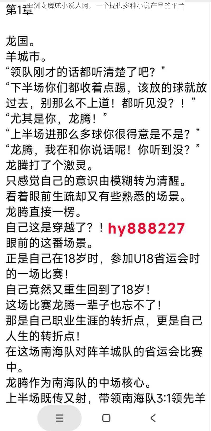 亚洲龙腾成小说人网，一个提供多种小说产品的平台