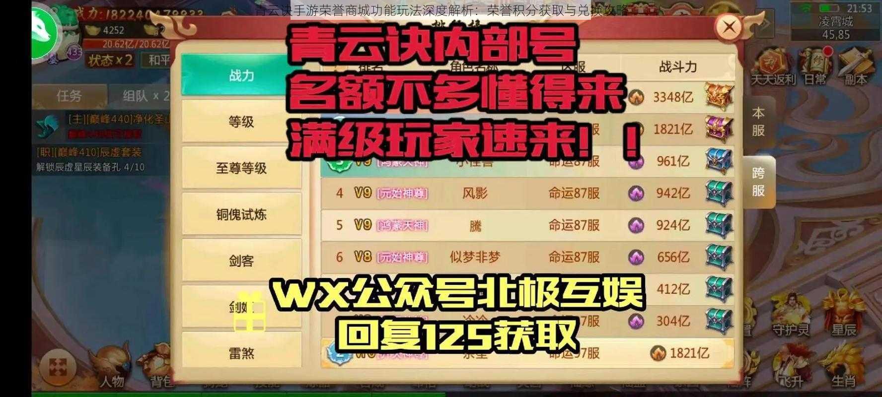 青云诀手游荣誉商城功能玩法深度解析：荣誉积分获取与兑换攻略