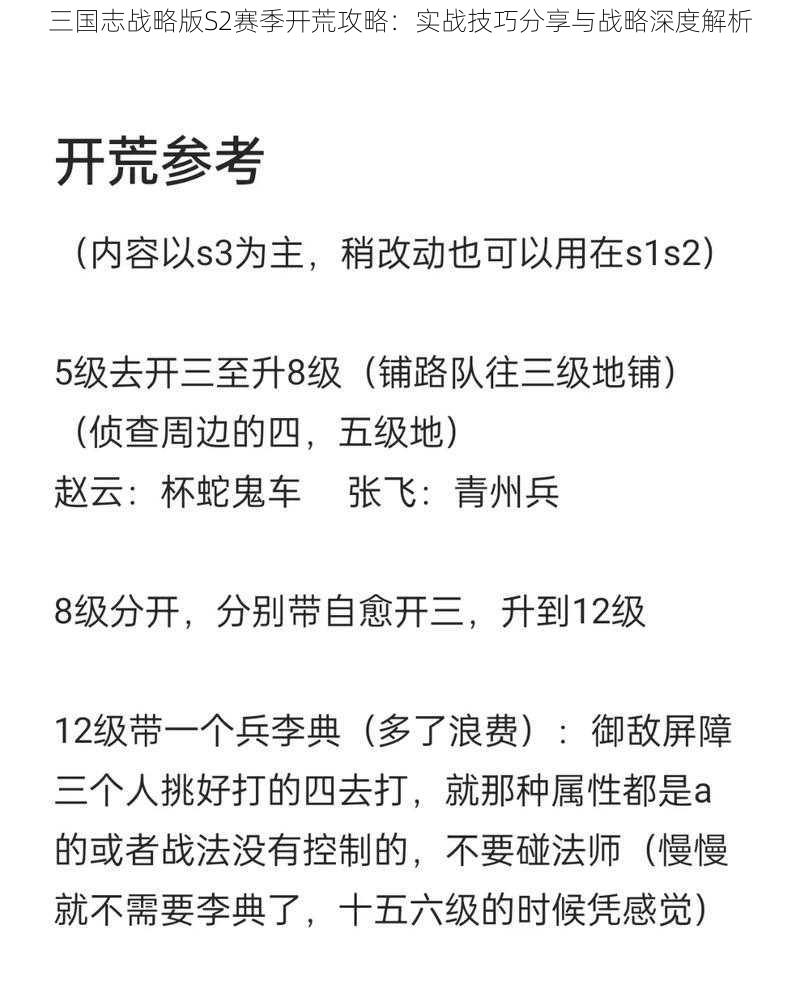 三国志战略版S2赛季开荒攻略：实战技巧分享与战略深度解析