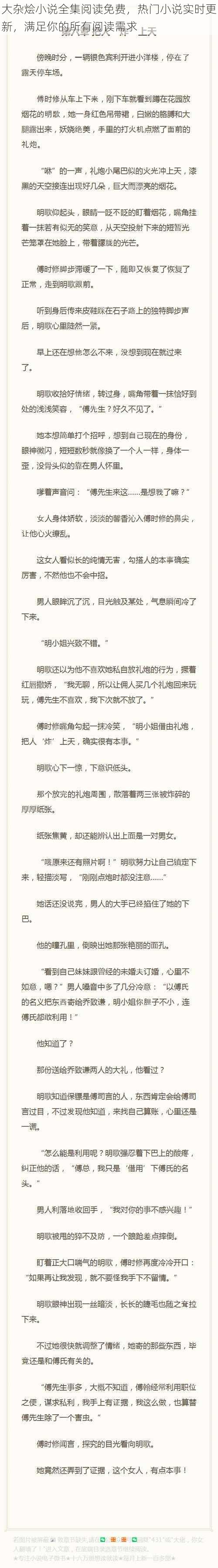 大杂烩小说全集阅读免费，热门小说实时更新，满足你的所有阅读需求