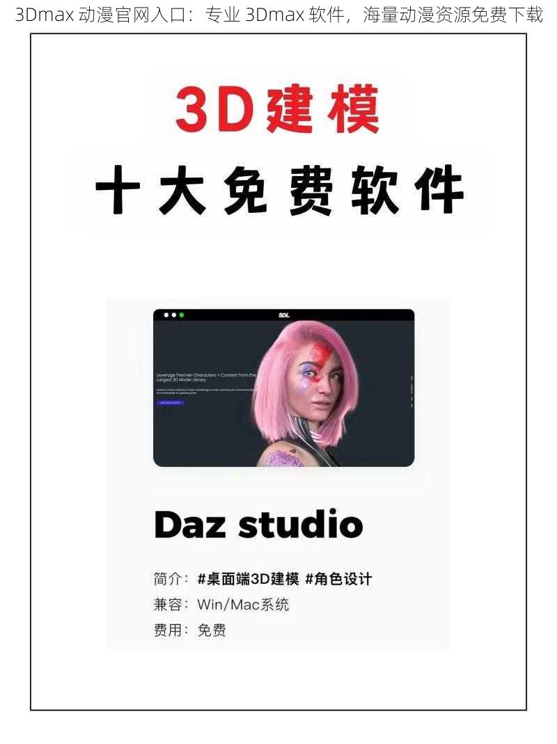 3Dmax 动漫官网入口：专业 3Dmax 软件，海量动漫资源免费下载