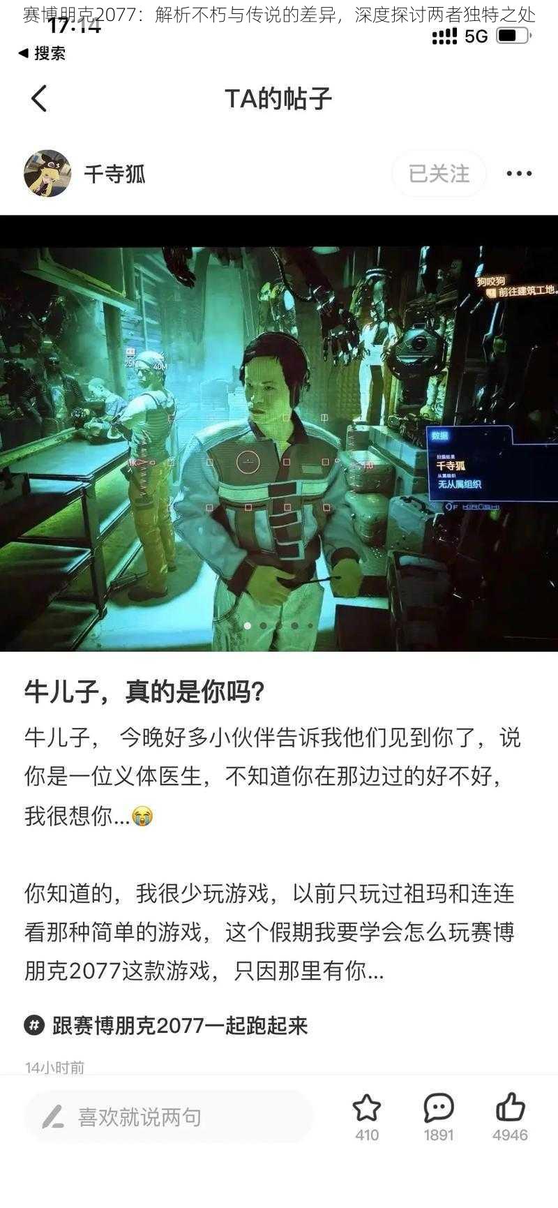 赛博朋克2077：解析不朽与传说的差异，深度探讨两者独特之处