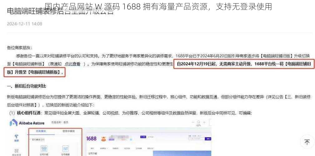国内产品网站 W 源码 1688 拥有海量产品资源，支持无登录使用