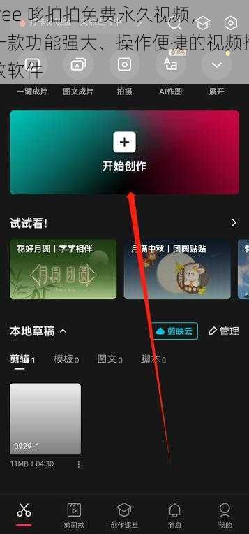 free 哆拍拍免费永久视频，一款功能强大、操作便捷的视频播放软件