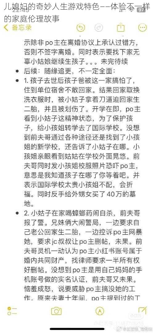 儿媳妇的奇妙人生游戏特色——体验不一样的家庭伦理故事