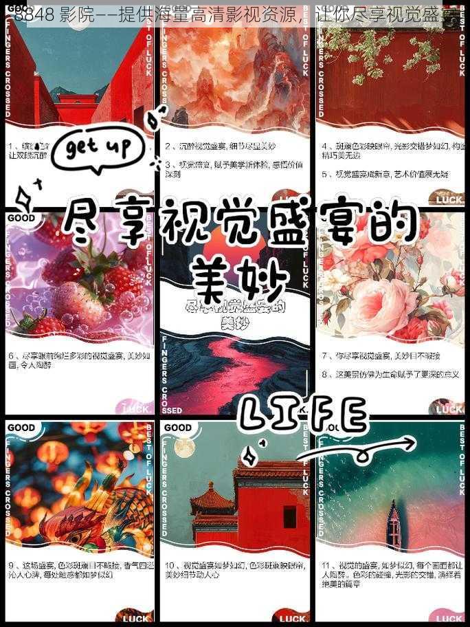 8848 影院——提供海量高清影视资源，让你尽享视觉盛宴