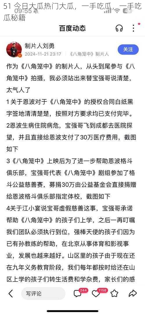 51 今日大瓜热门大瓜，一手吃瓜，一手吃瓜秘籍