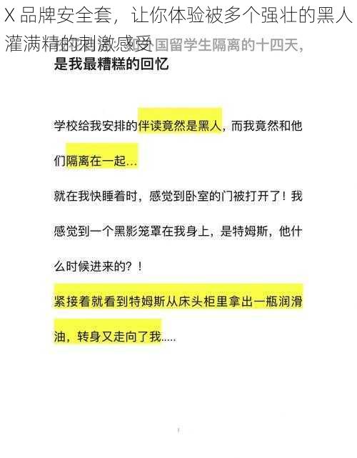 X 品牌安全套，让你体验被多个强壮的黑人灌满精的刺激感受