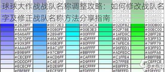 球球大作战战队名称调整攻略：如何修改战队名字及修正战队名称方法分享指南