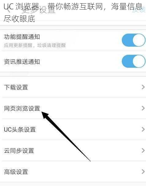 UC 浏览器，带你畅游互联网，海量信息尽收眼底