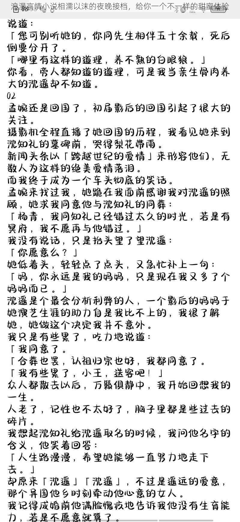 浪漫言情小说相濡以沫的夜晚接档，给你一个不一样的甜蜜体验