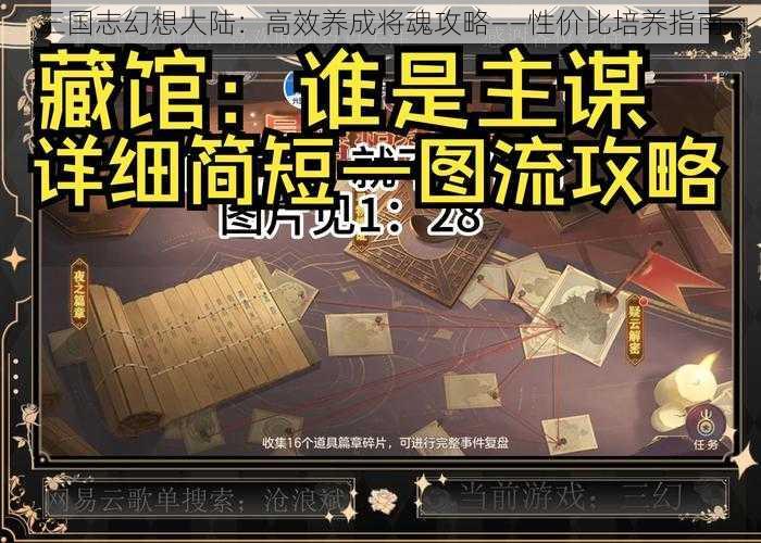 三国志幻想大陆：高效养成将魂攻略——性价比培养指南