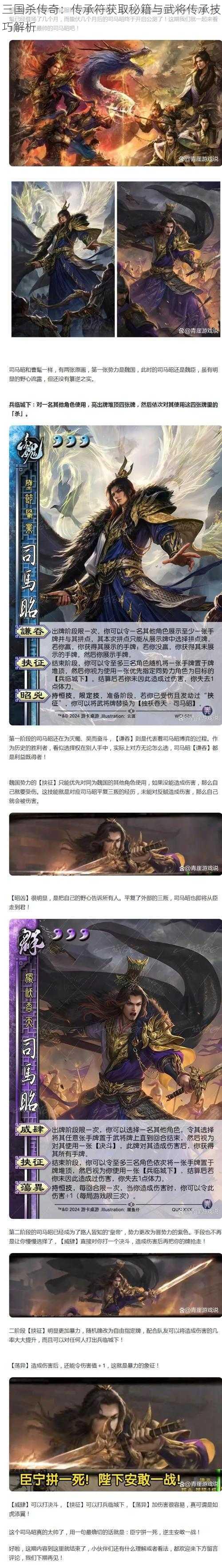 三国杀传奇：传承符获取秘籍与武将传承技巧解析