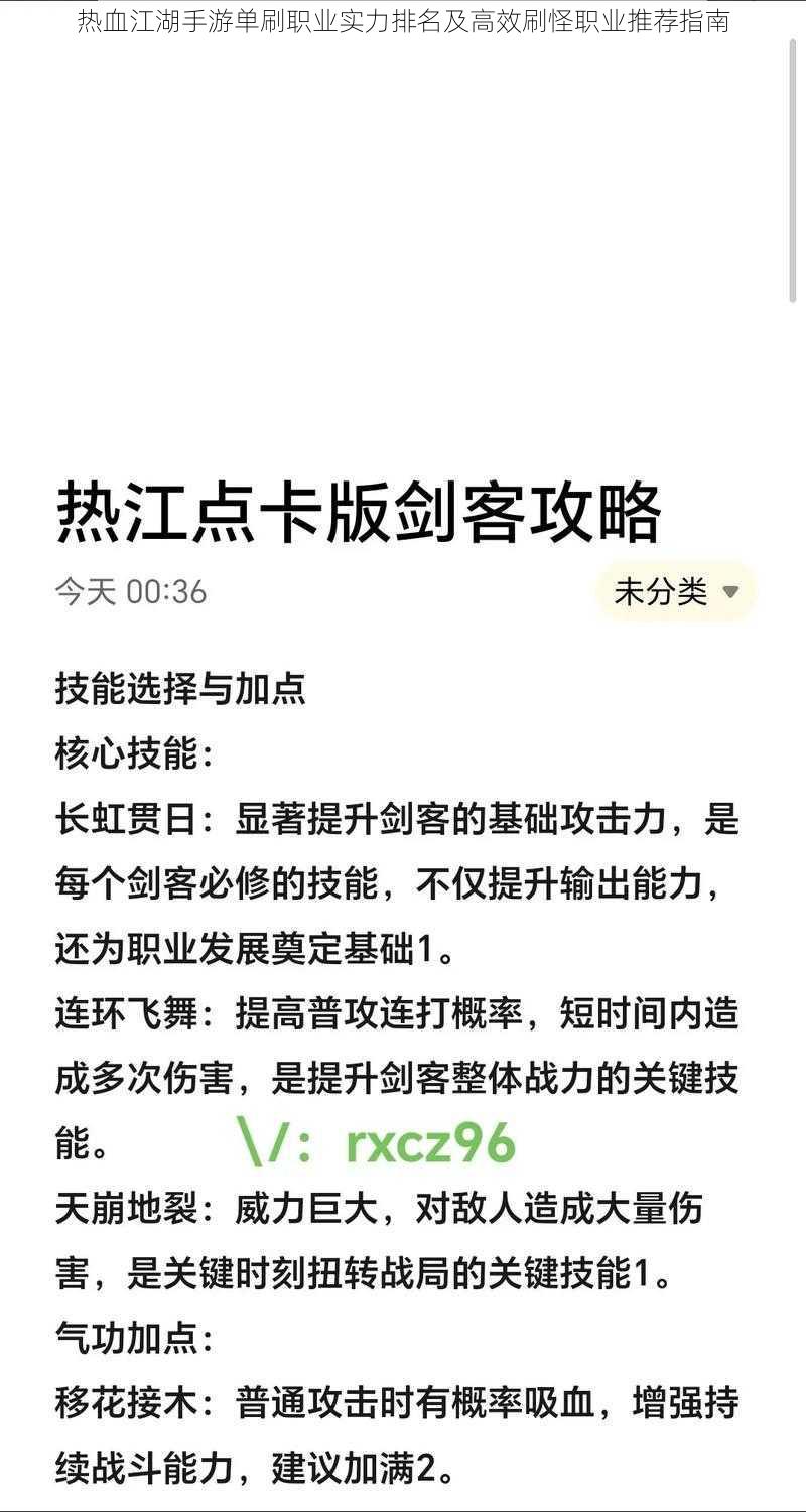 热血江湖手游单刷职业实力排名及高效刷怪职业推荐指南