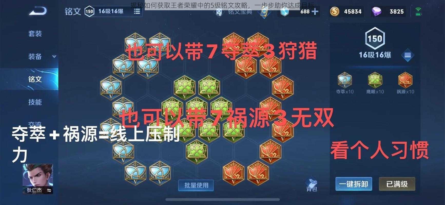 揭秘如何获取王者荣耀中的5级铭文攻略，一步步助你达成目标