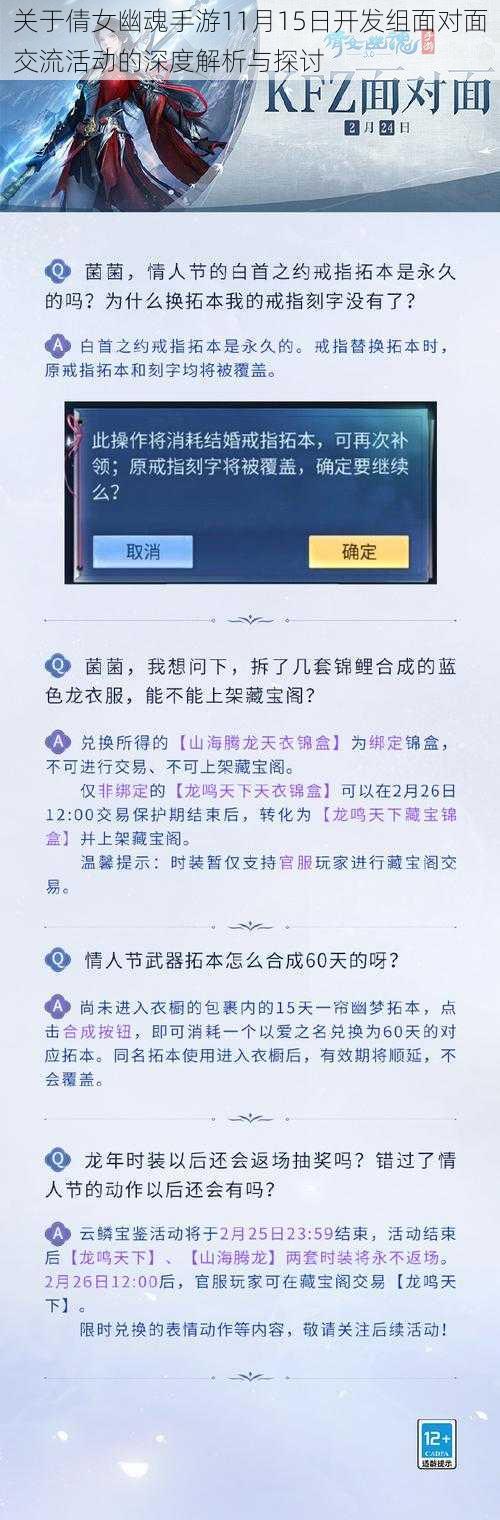 关于倩女幽魂手游11月15日开发组面对面交流活动的深度解析与探讨