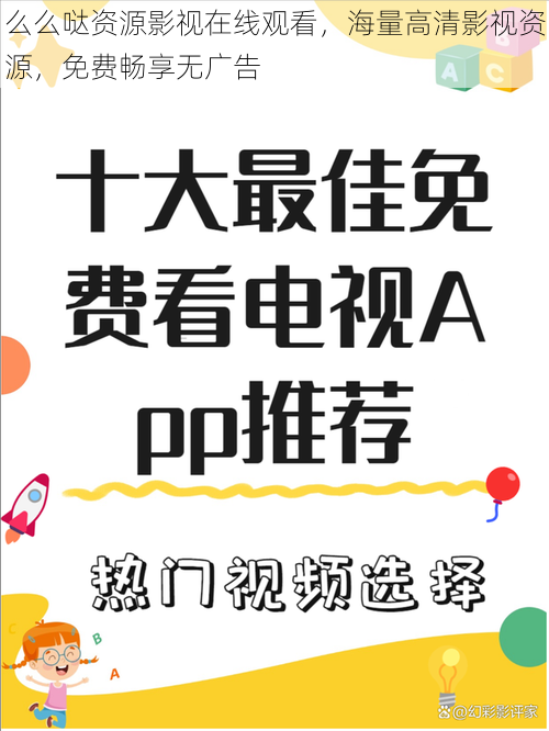 么么哒资源影视在线观看，海量高清影视资源，免费畅享无广告