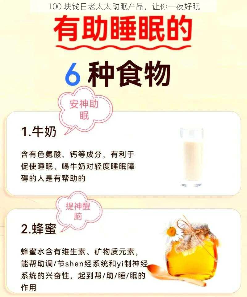 100 块钱日老太太助眠产品，让你一夜好眠