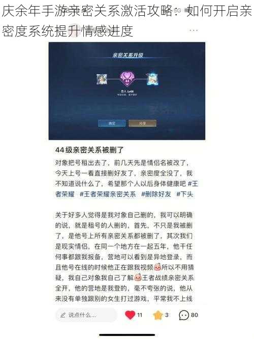 庆余年手游亲密关系激活攻略：如何开启亲密度系统提升情感进度