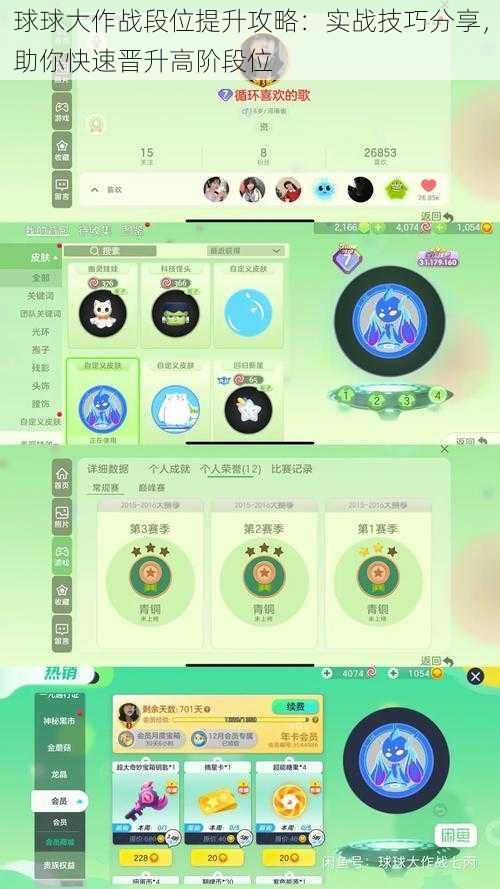 球球大作战段位提升攻略：实战技巧分享，助你快速晋升高阶段位