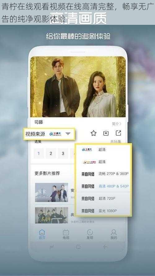 青柠在线观看视频在线高清完整，畅享无广告的纯净观影体验