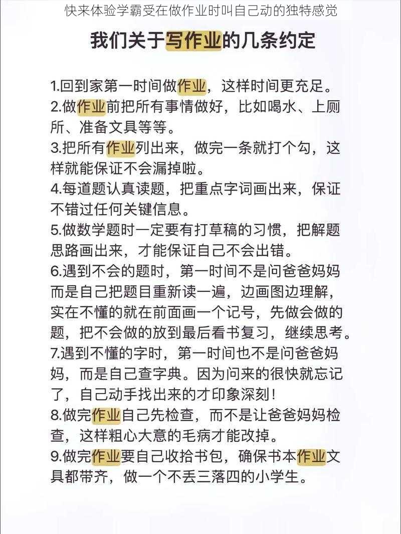 快来体验学霸受在做作业时叫自己动的独特感觉