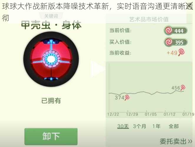 球球大作战新版本降噪技术革新，实时语音沟通更清晰透彻