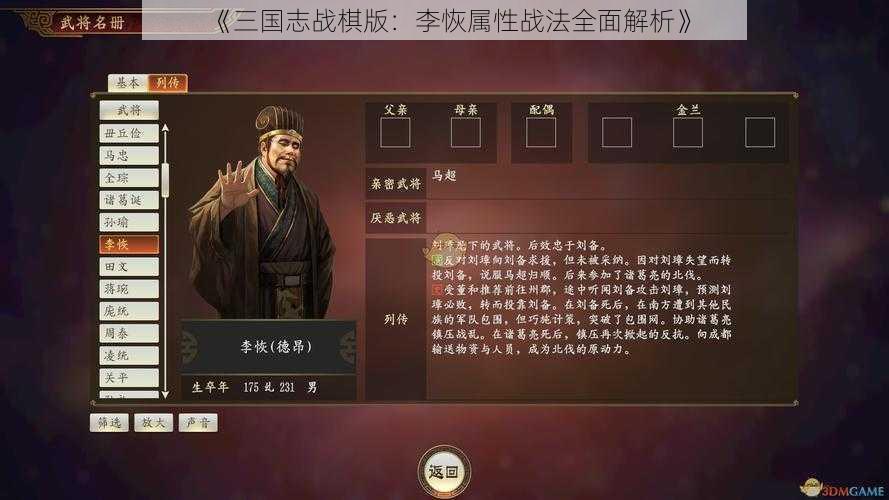 《三国志战棋版：李恢属性战法全面解析》