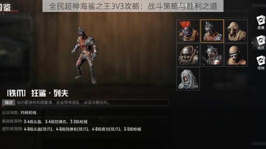 全民超神海鲨之王3V3攻略：战斗策略与胜利之道