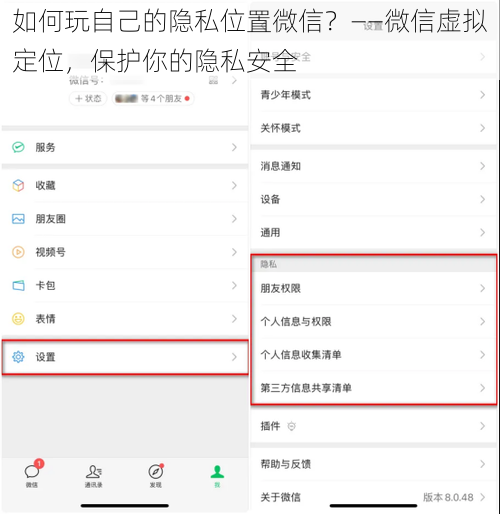 如何玩自己的隐私位置微信？——微信虚拟定位，保护你的隐私安全