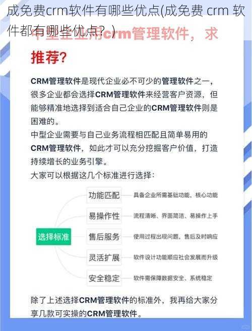 成免费crm软件有哪些优点(成免费 crm 软件都有哪些优点？)