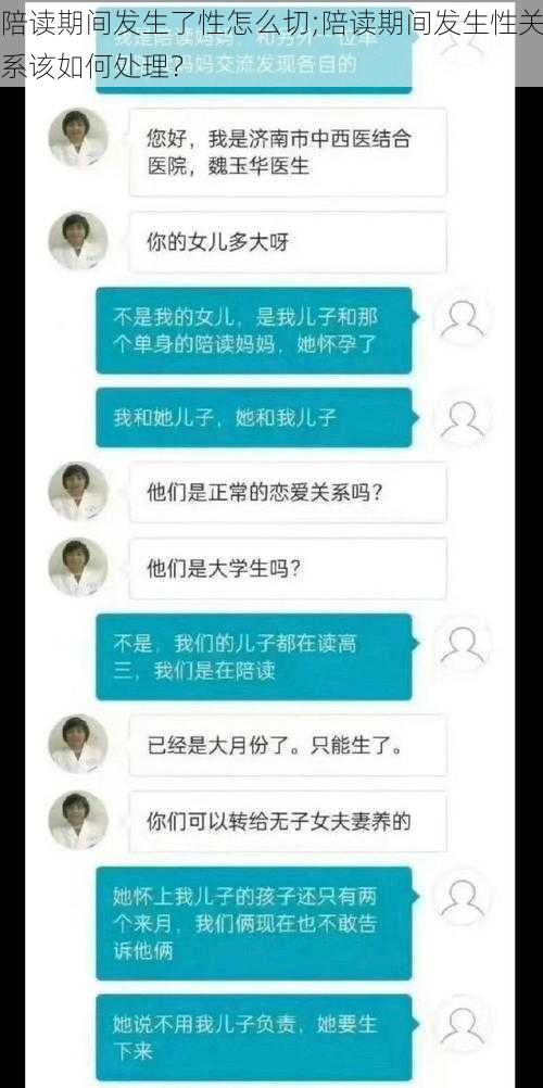 陪读期间发生了性怎么切;陪读期间发生性关系该如何处理？