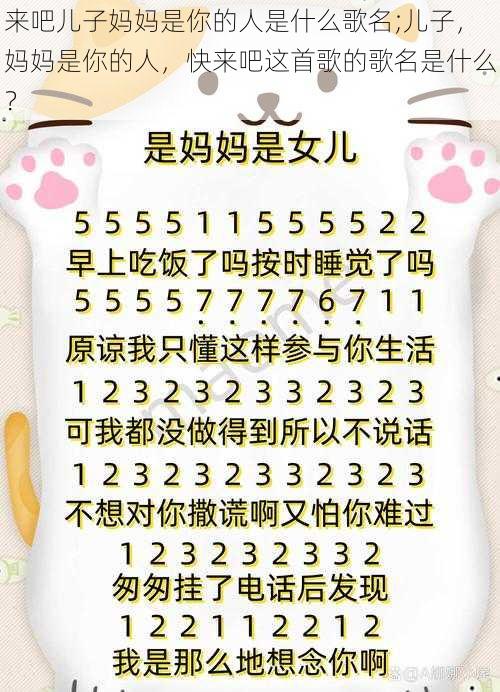 来吧儿子妈妈是你的人是什么歌名;儿子，妈妈是你的人，快来吧这首歌的歌名是什么？