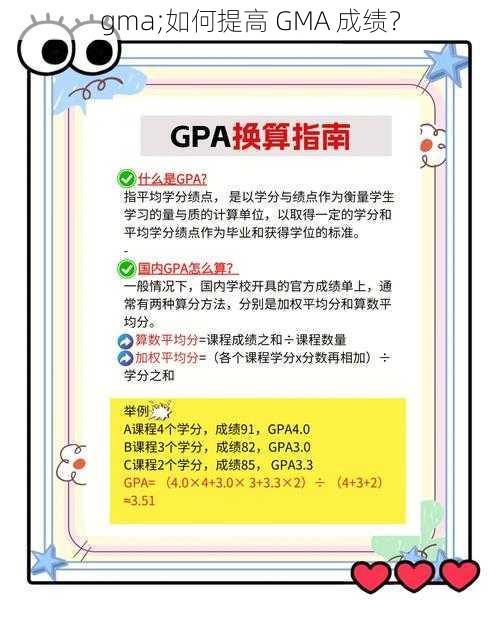 gma;如何提高 GMA 成绩？