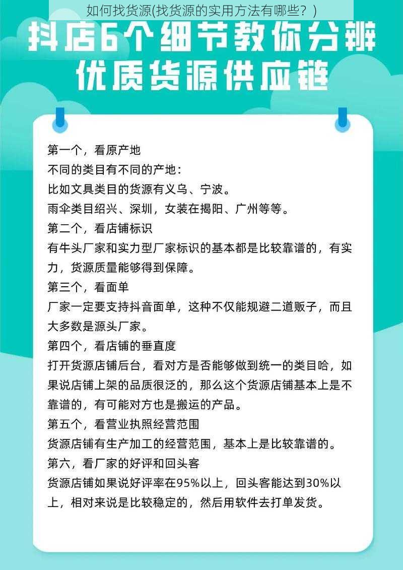 如何找货源(找货源的实用方法有哪些？)