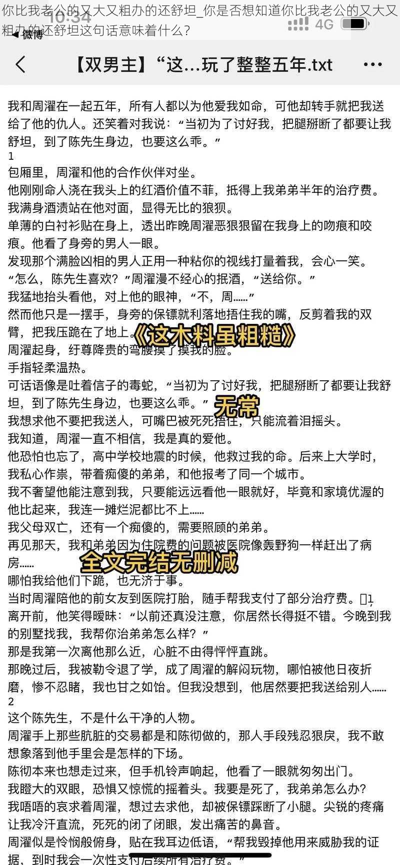 你比我老公的又大又粗办的还舒坦_你是否想知道你比我老公的又大又粗办的还舒坦这句话意味着什么？