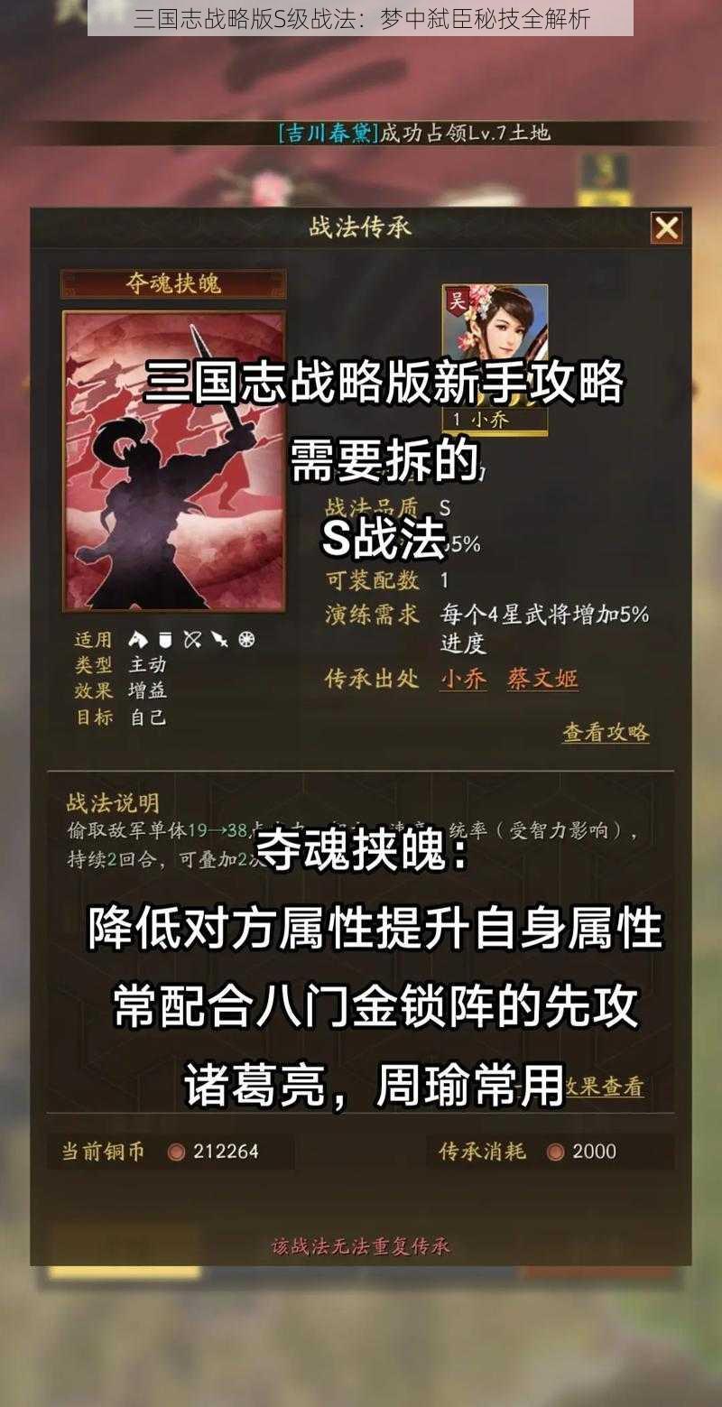 三国志战略版S级战法：梦中弑臣秘技全解析