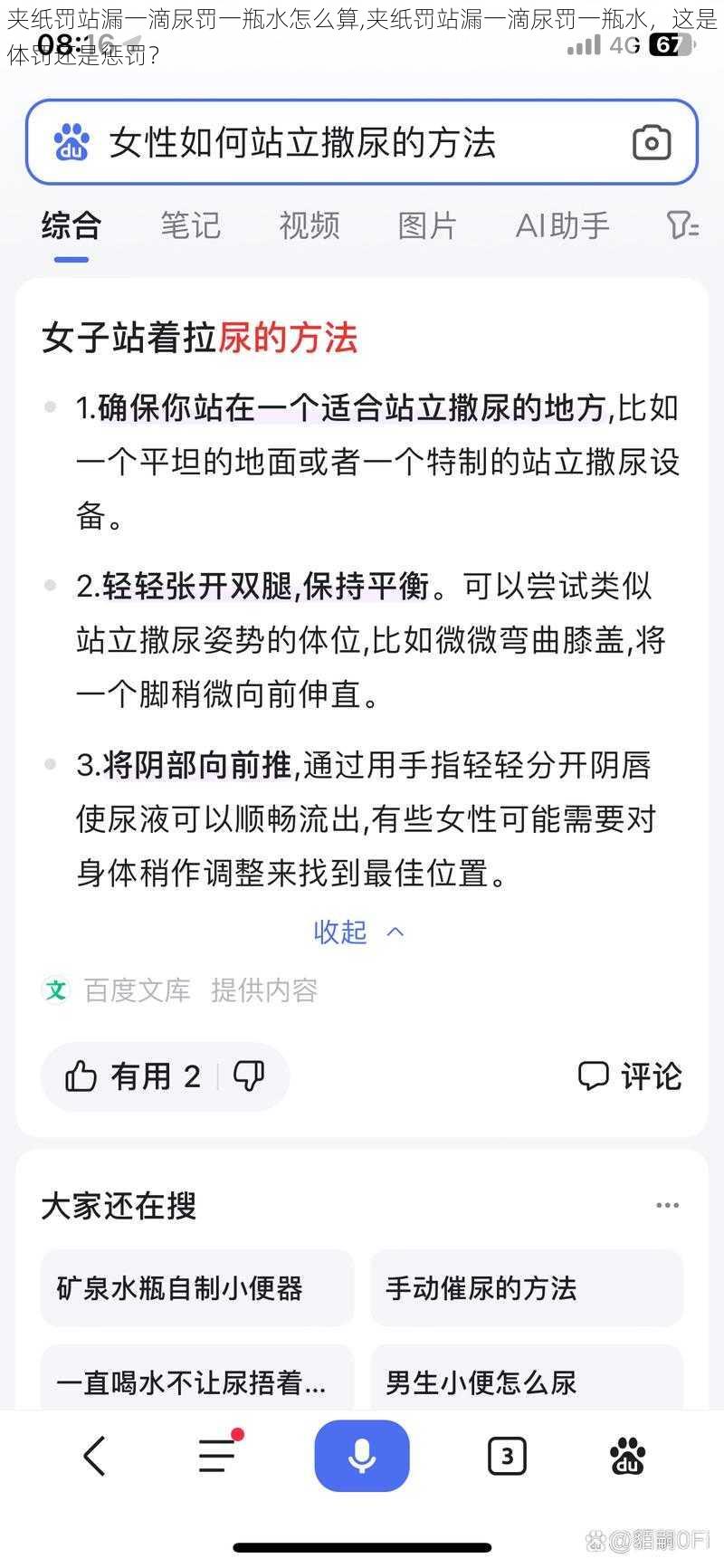 夹纸罚站漏一滴尿罚一瓶水怎么算,夹纸罚站漏一滴尿罚一瓶水，这是体罚还是惩罚？