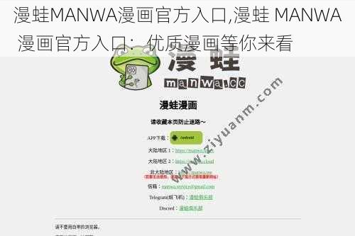 漫蛙MANWA漫画官方入口,漫蛙 MANWA 漫画官方入口：优质漫画等你来看